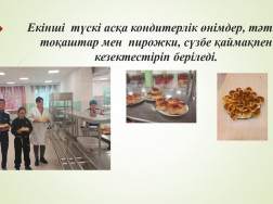 mektep-askhanasynda-tamaktanudy-ujymdastyru_page-0005