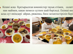 mektep-askhanasynda-tamaktanudy-ujymdastyru_page-0006