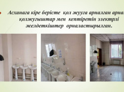 mektep-askhanasynda-tamaktanudy-ujymdastyru_page-0008