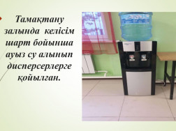 mektep-askhanasynda-tamaktanudy-ujymdastyru_page-0009