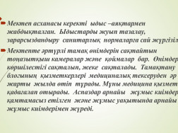 mektep-askhanasynda-tamaktanudy-ujymdastyru_page-0010